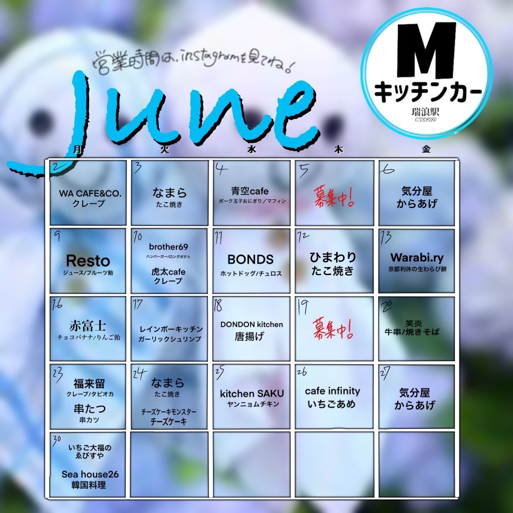瑞浪駅前広場キッチンカー日程
