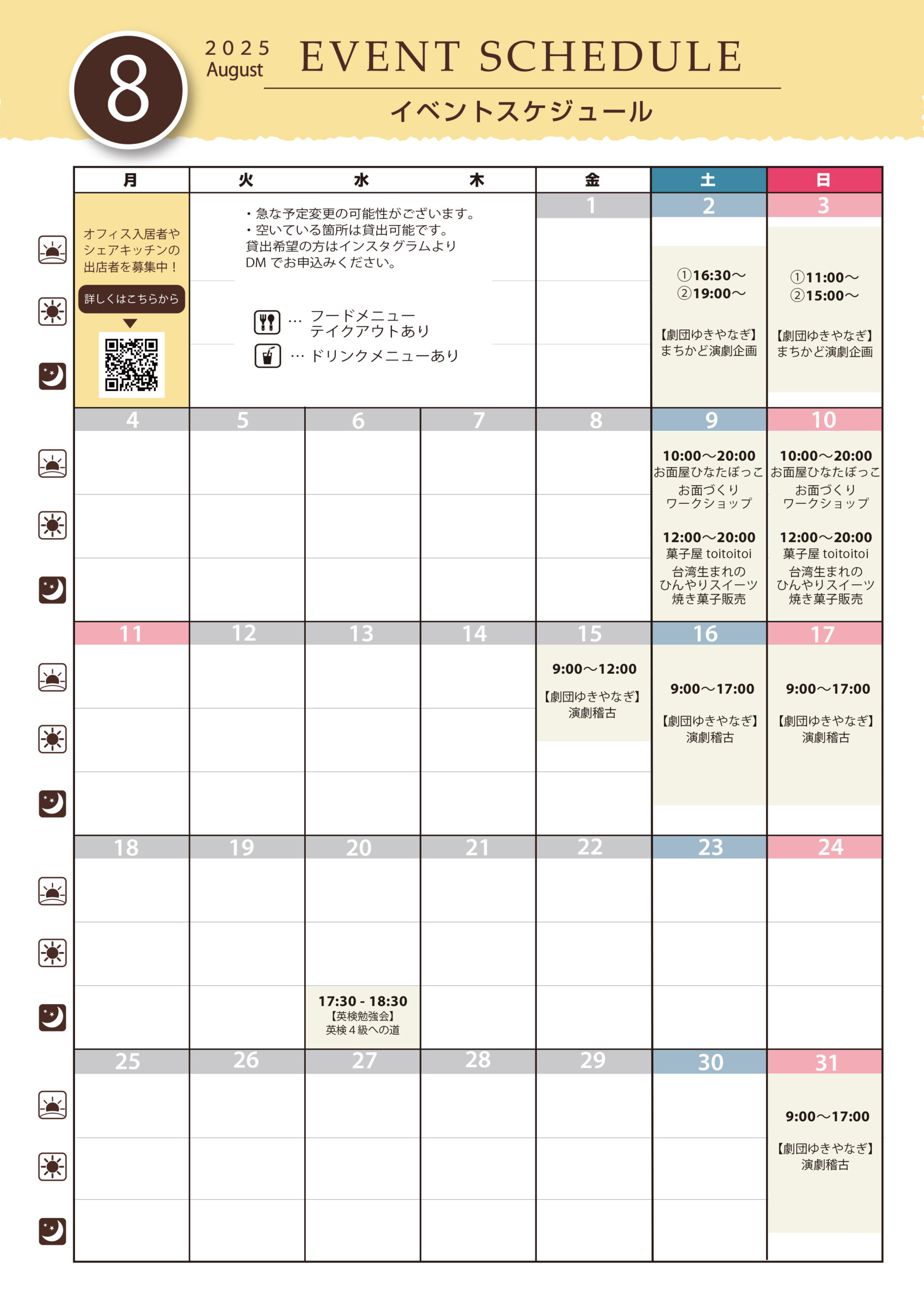 ゑびす屋　イベントカレンダー