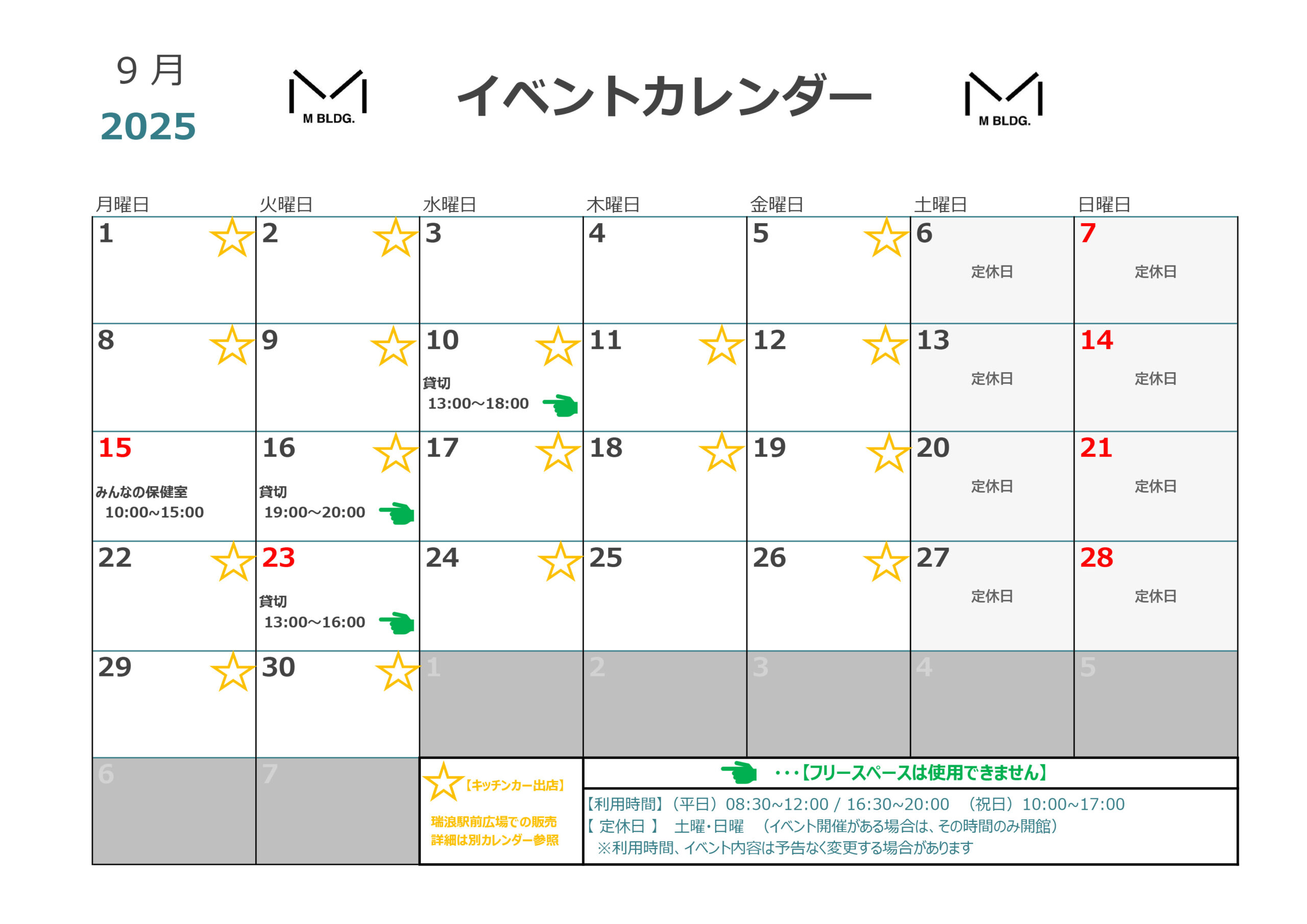 Mビル　イベントカレンダー