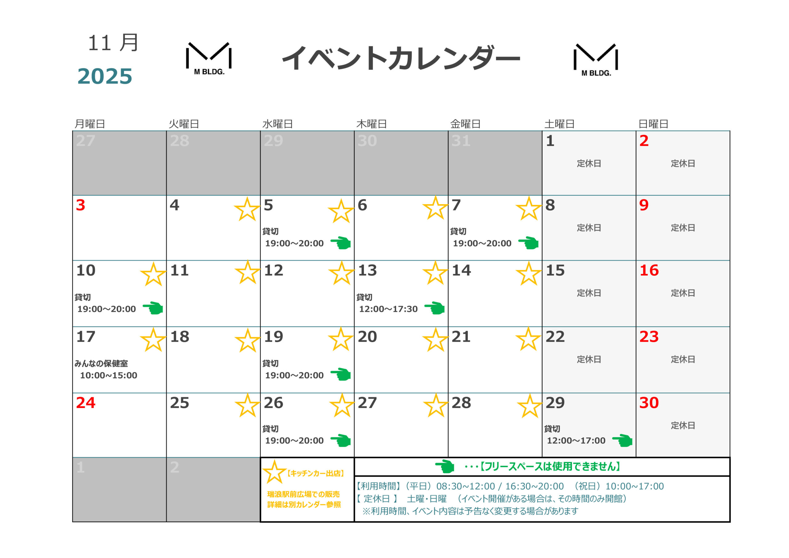 Mビル　イベントカレンダー