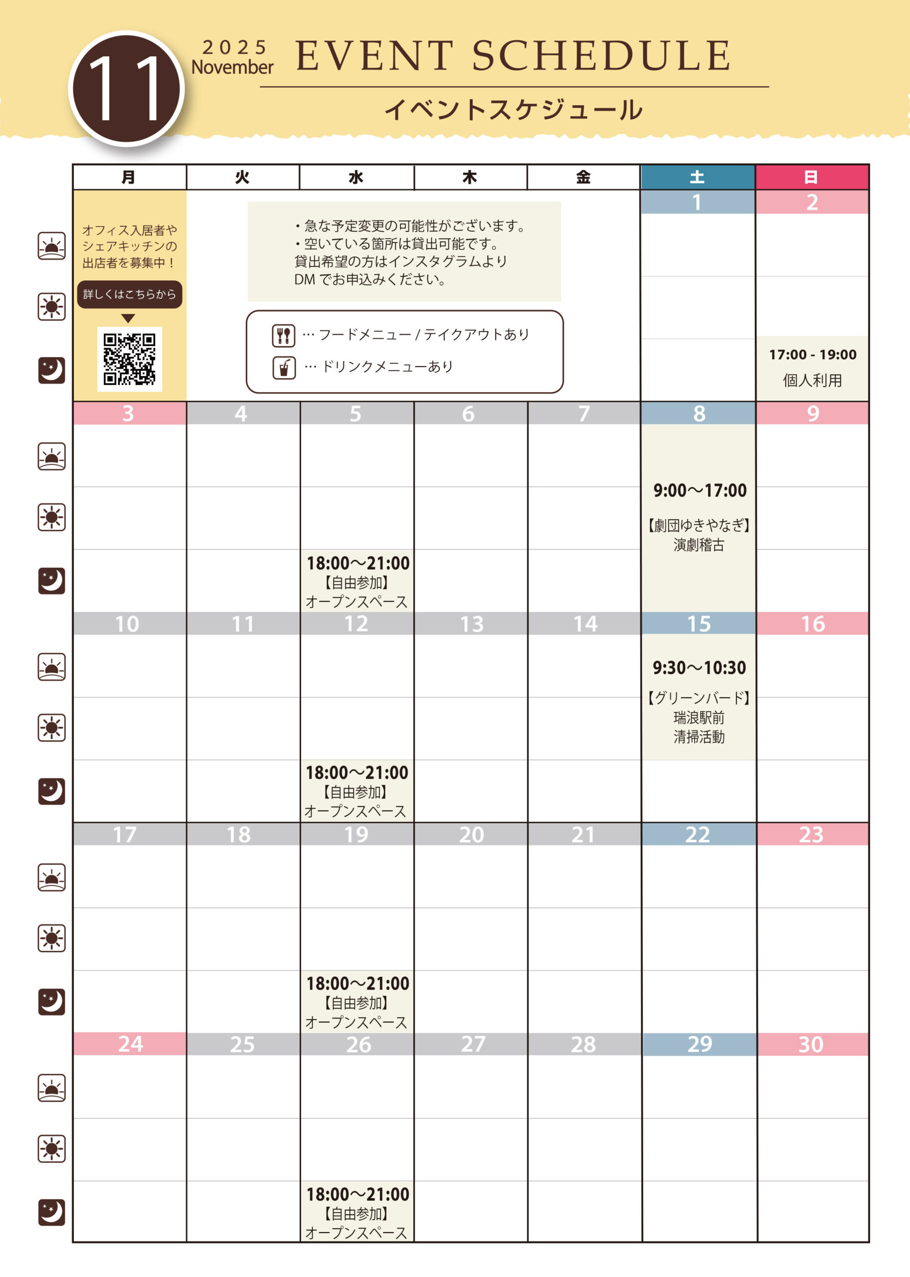 ゑびす屋　イベントカレンダー