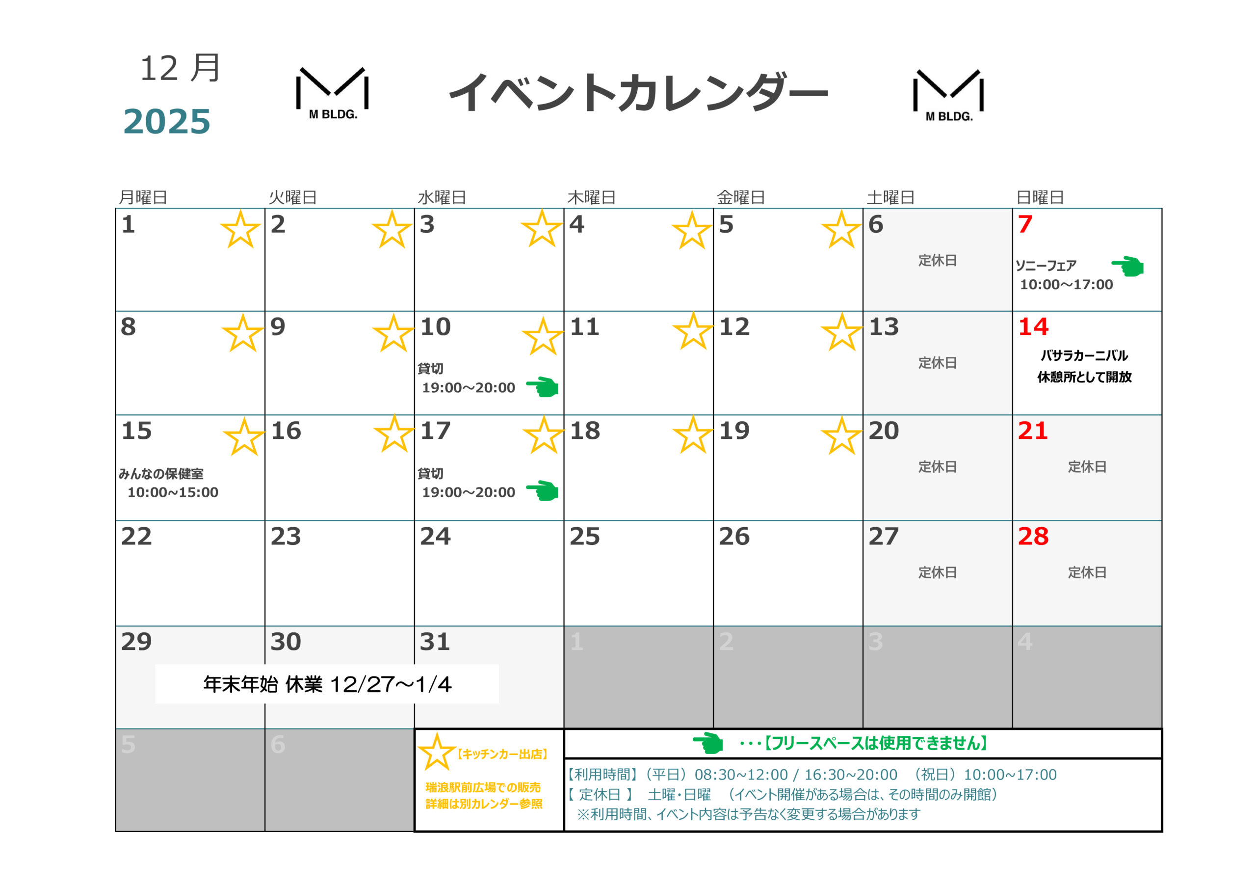 Mビル　イベントカレンダー