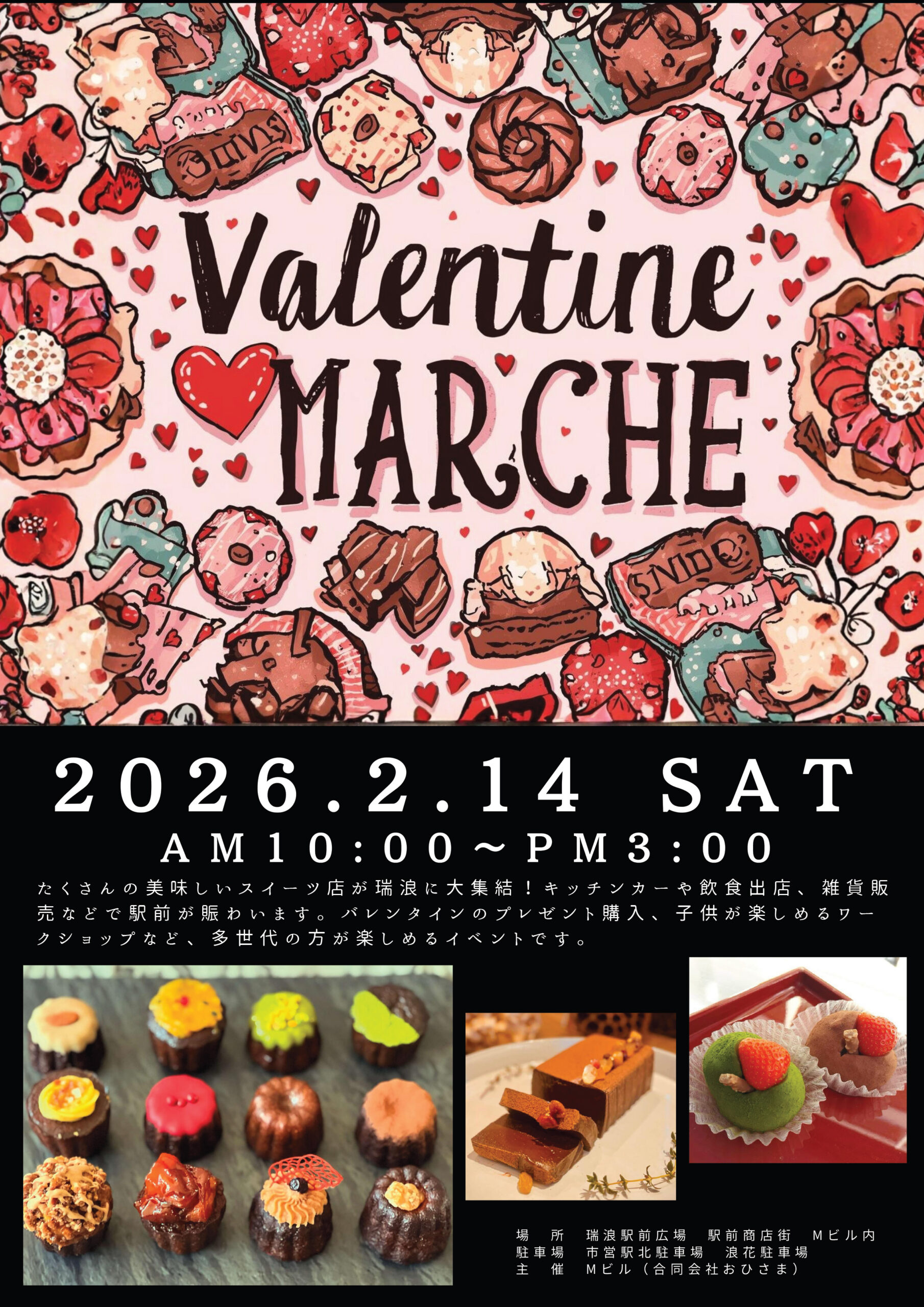 2/14バレンタインマルシェ