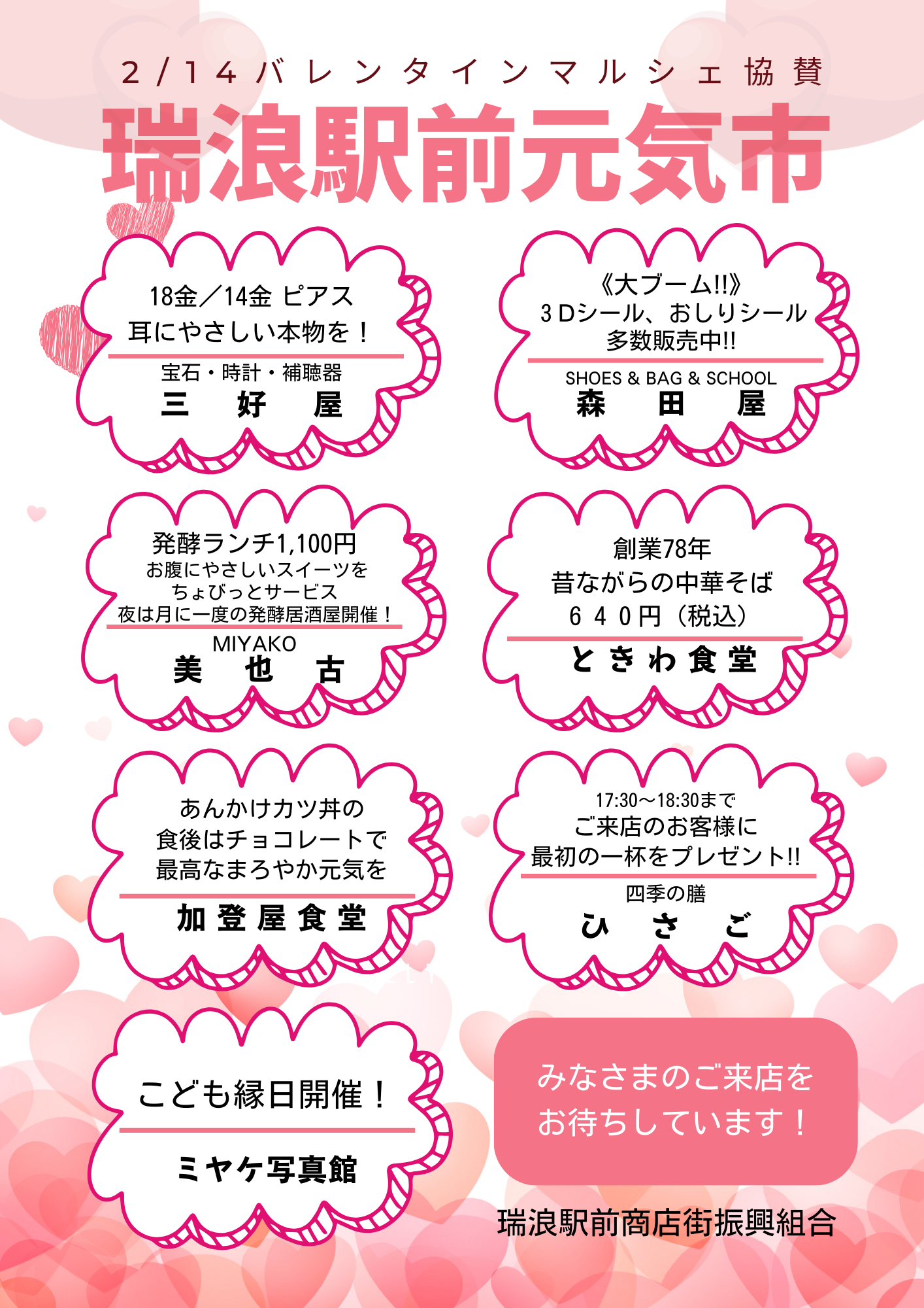 2/14バレンタインマルシェ協賛「瑞浪元気市」ご案内