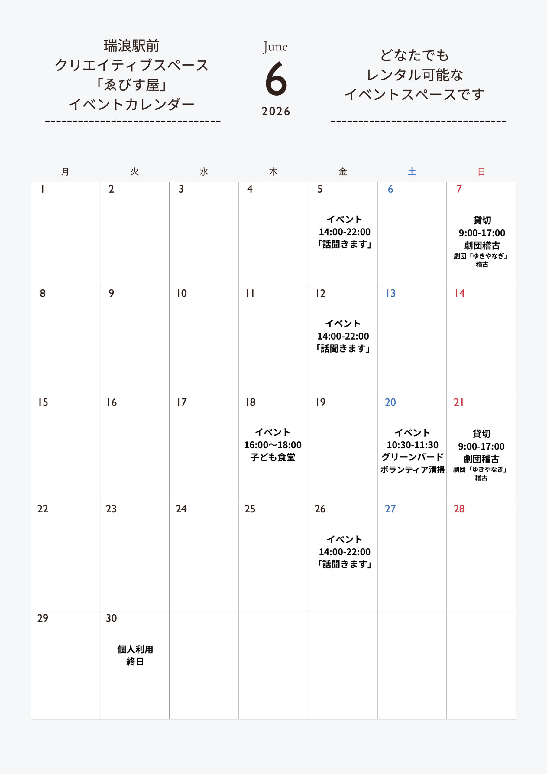 ゑびす屋　イベントカレンダー