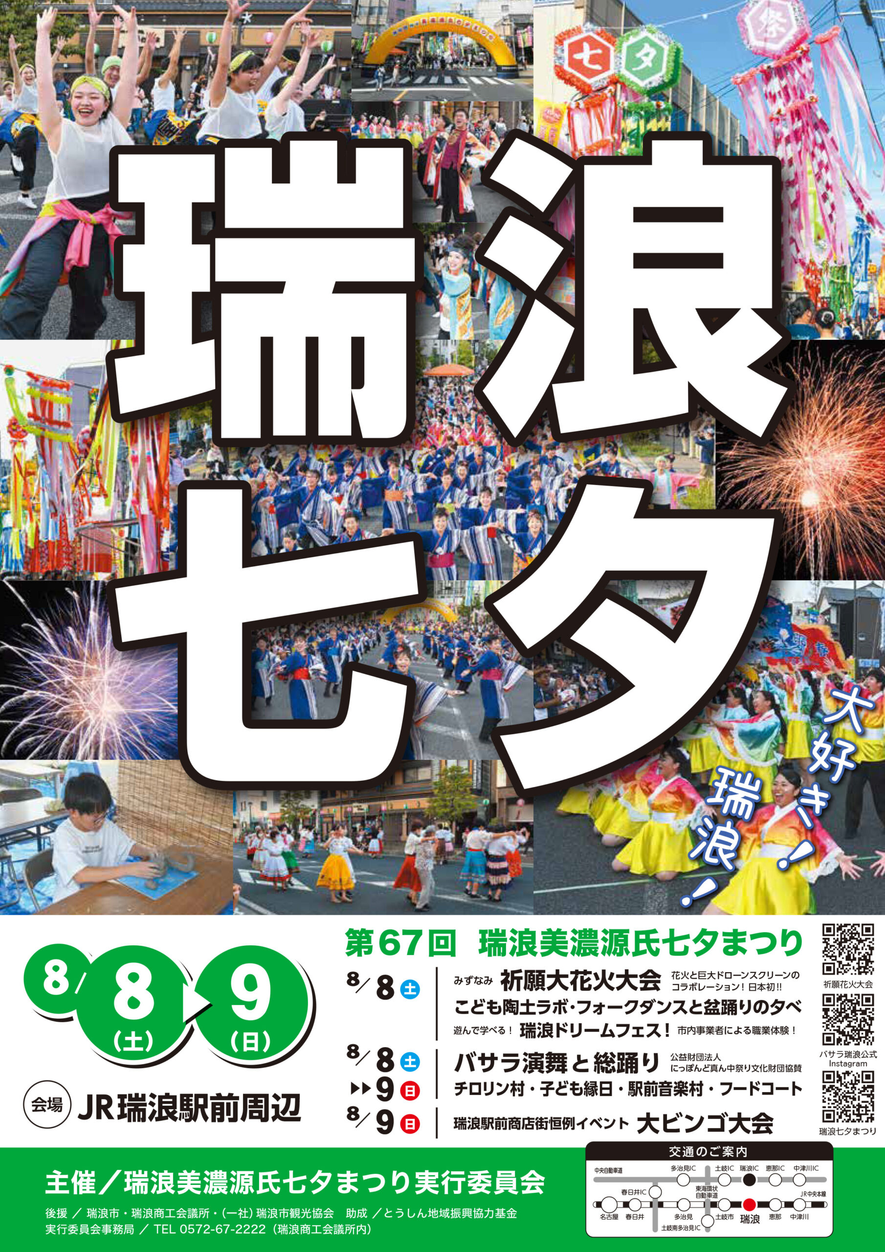 8/8㈯・9㈰瑞浪美濃源氏七夕まつり開催！