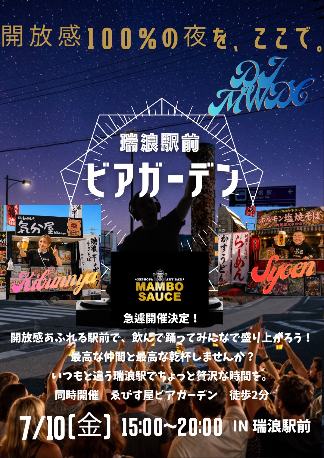 7/10㈮瑞浪駅前ビアガーデン開催