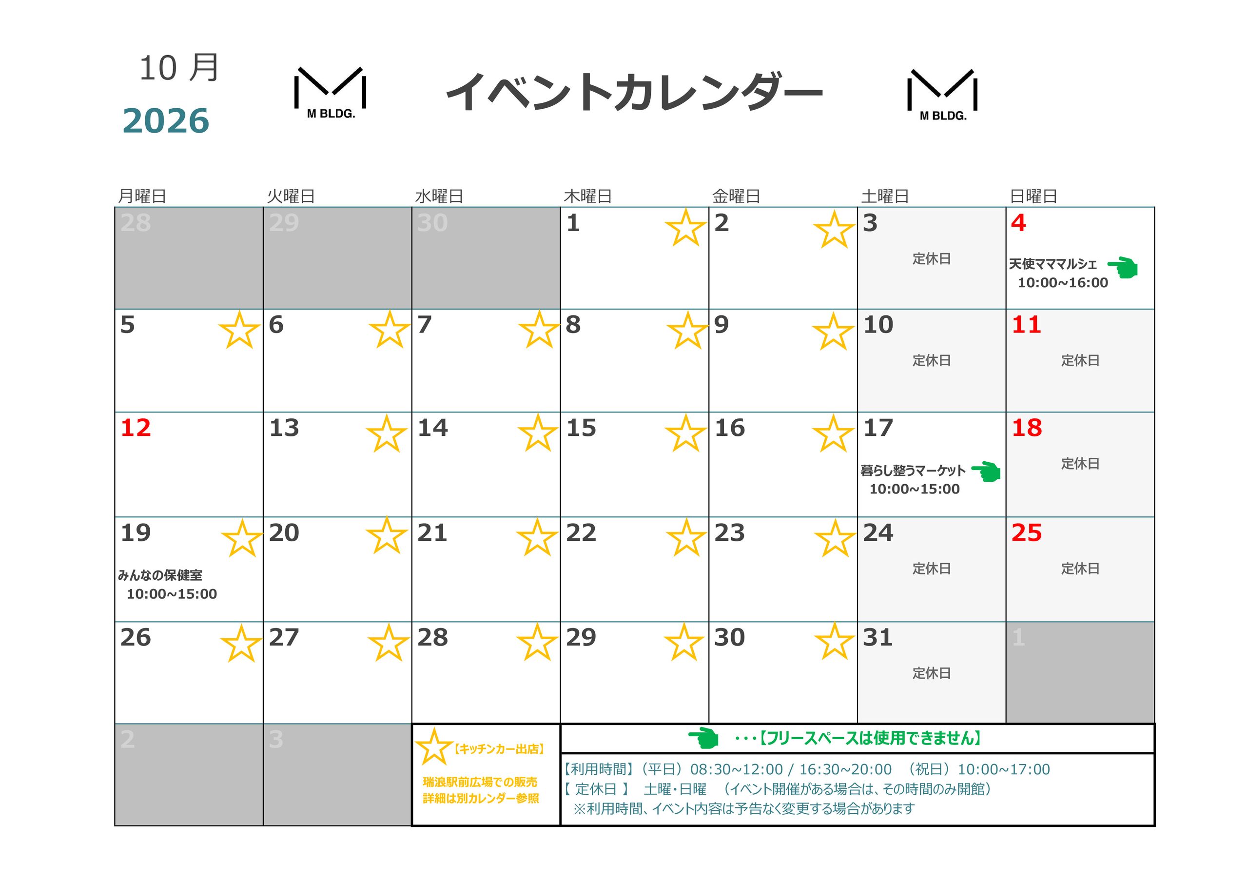 Mビル　イベントカレンダー